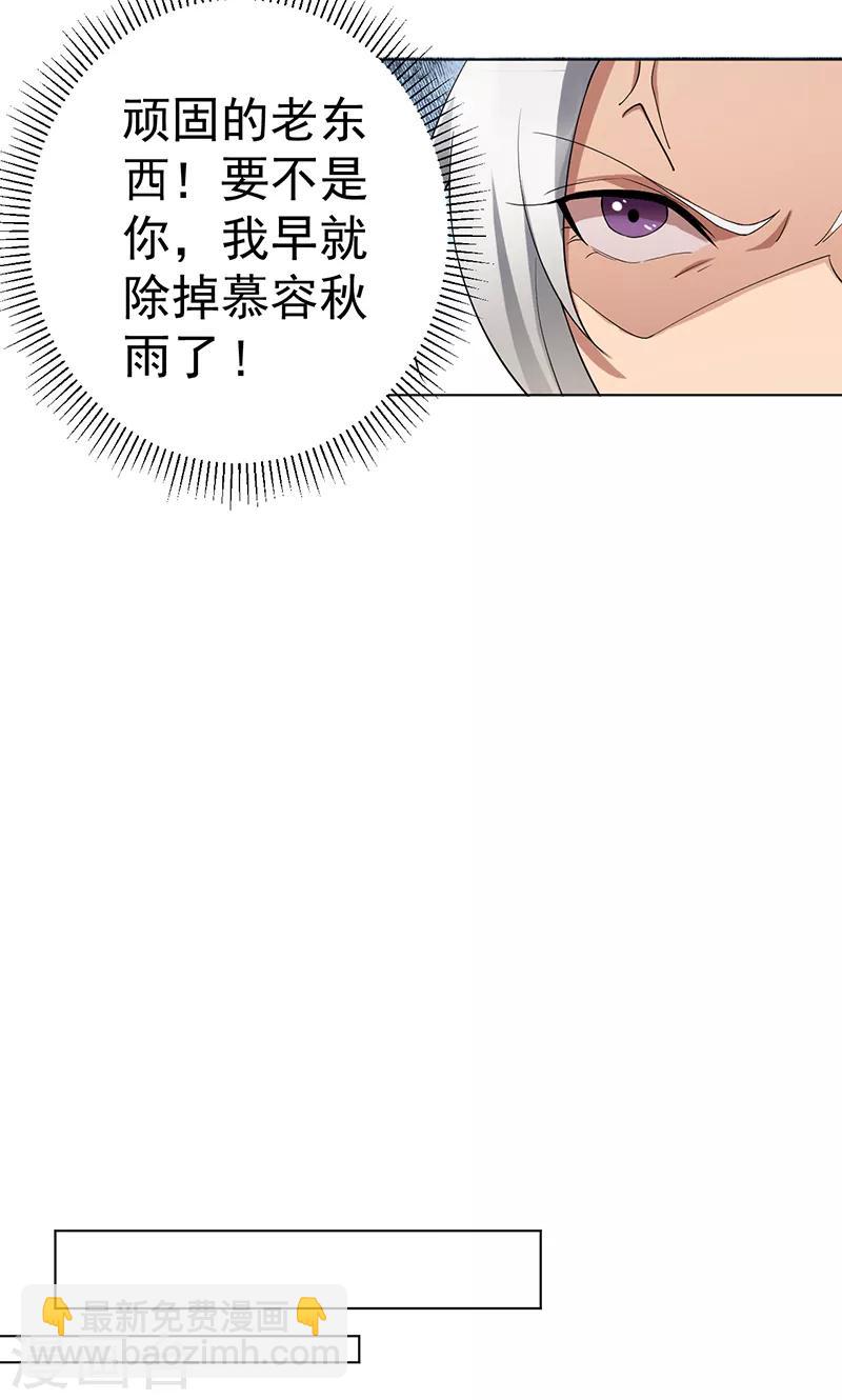 🍕狂女重生：纨绔七皇妃 第185话 镇远府 第22页