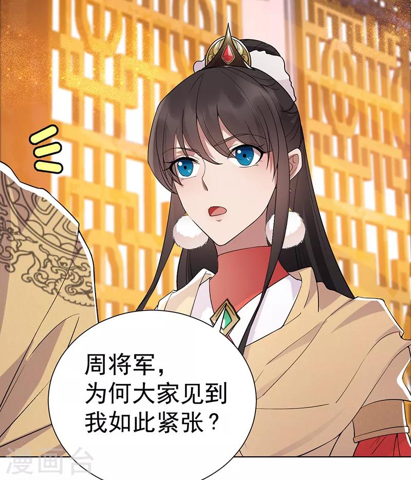 🍕狂女重生：纨绔七皇妃 第185话 镇远府 第24页
