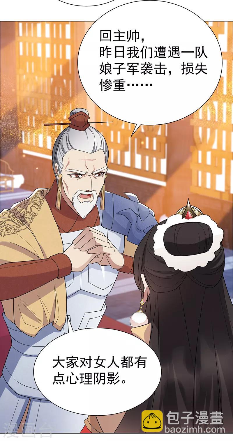 🍕狂女重生：纨绔七皇妃 第185话 镇远府 第25页