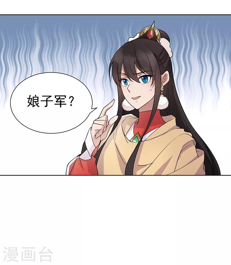 🍕狂女重生：纨绔七皇妃 第185话 镇远府 第26页