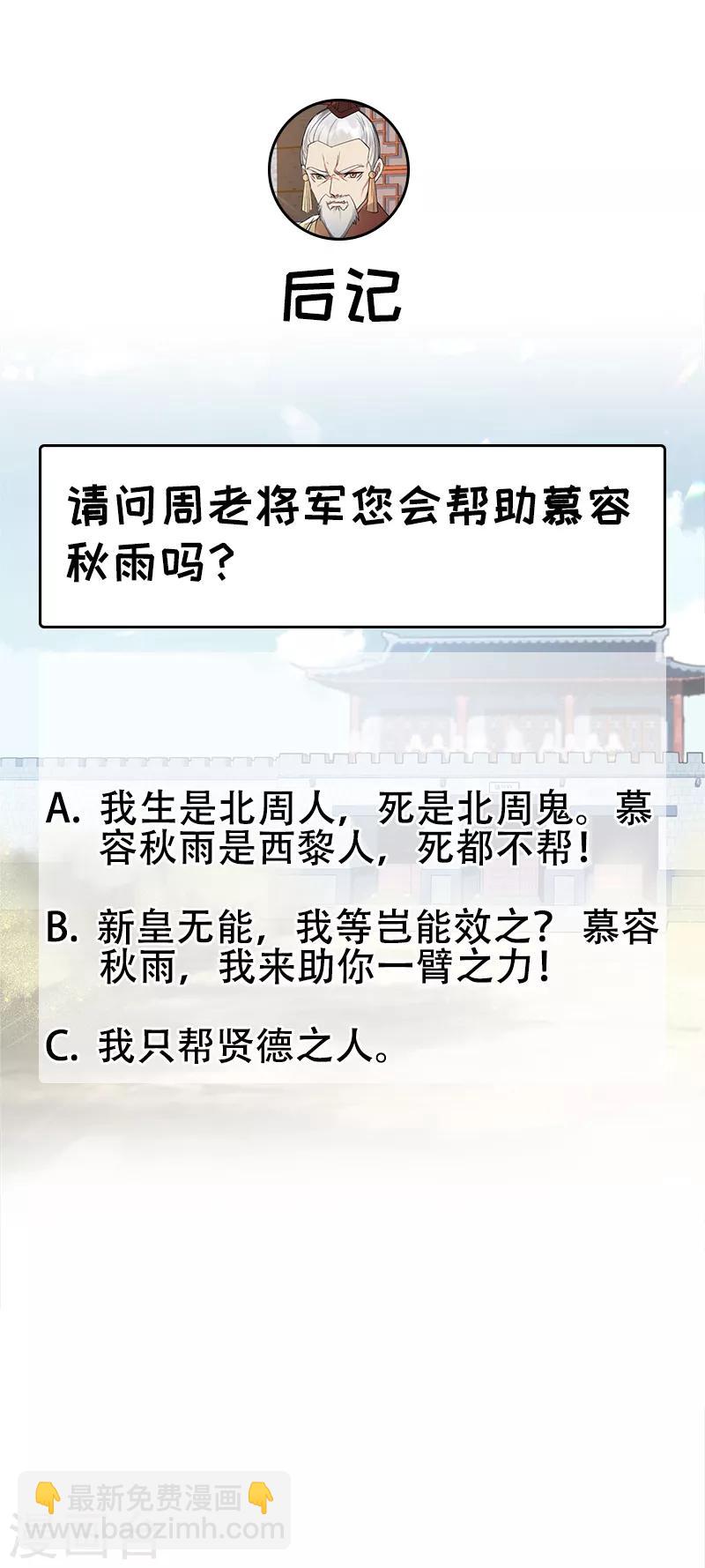 🍕狂女重生：纨绔七皇妃 第185话 镇远府 第27页