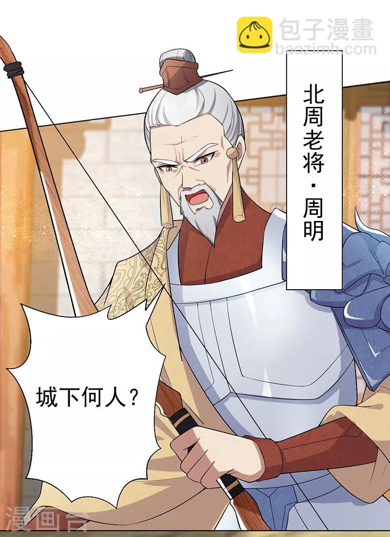 🍕狂女重生：纨绔七皇妃 第185话 镇远府 第3页