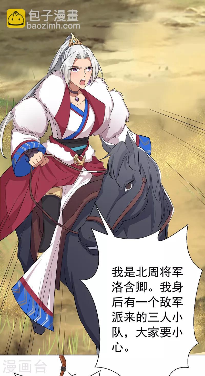 🍕狂女重生：纨绔七皇妃 第185话 镇远府 第4页