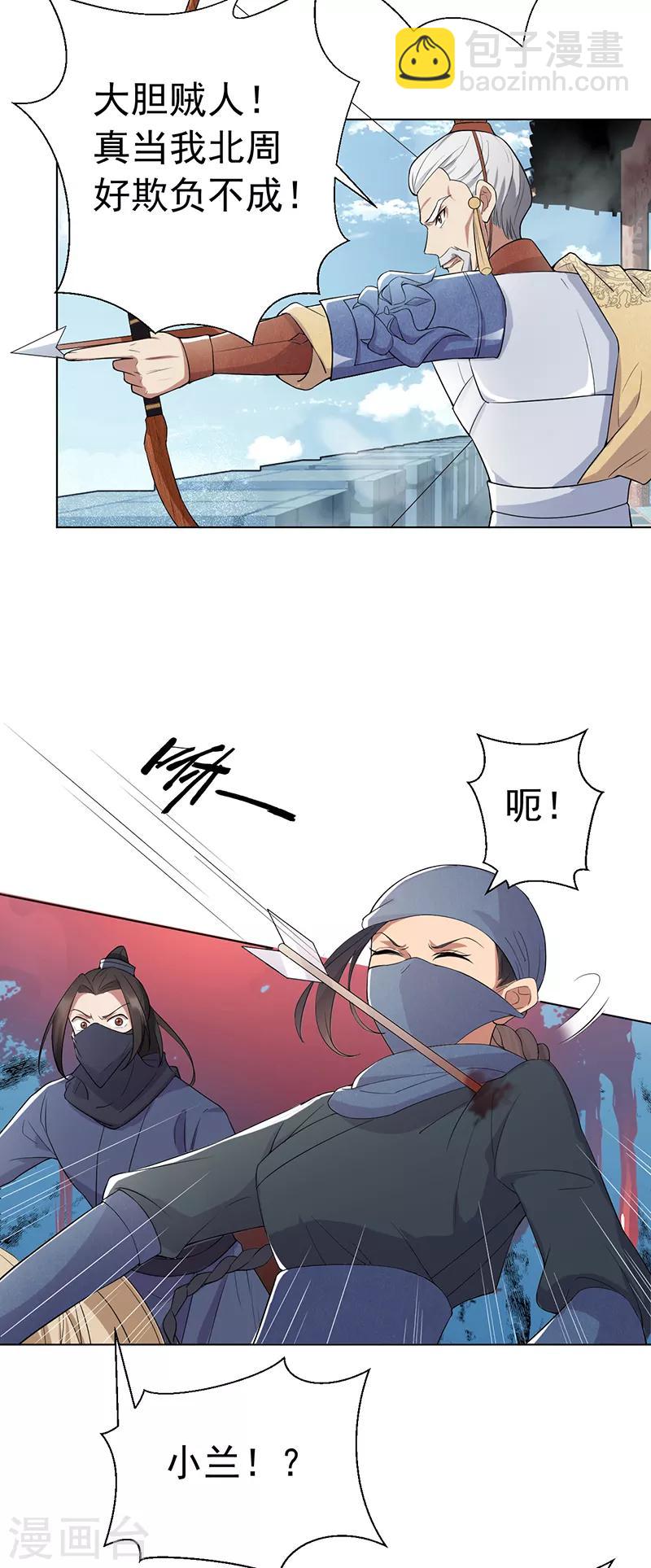 🍕狂女重生：纨绔七皇妃 第185话 镇远府 第5页