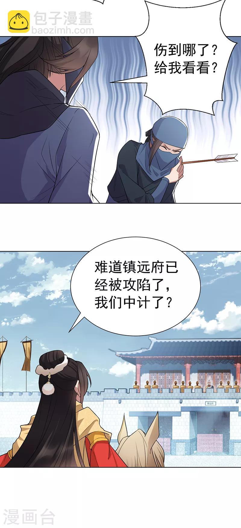 🍕狂女重生：纨绔七皇妃 第185话 镇远府 第6页