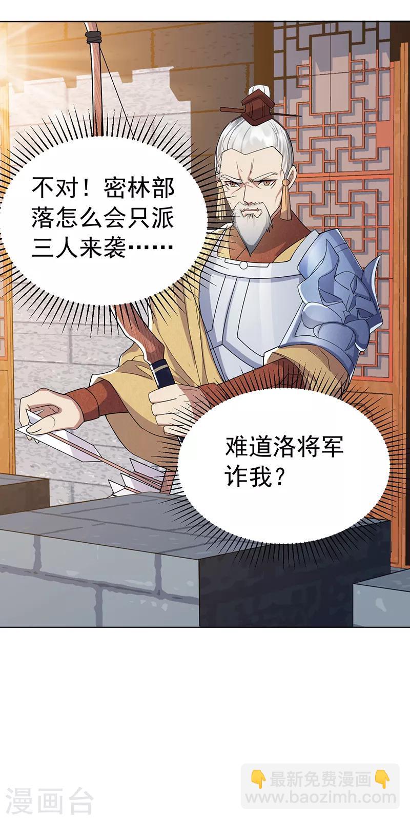🍕狂女重生：纨绔七皇妃 第185话 镇远府 第7页