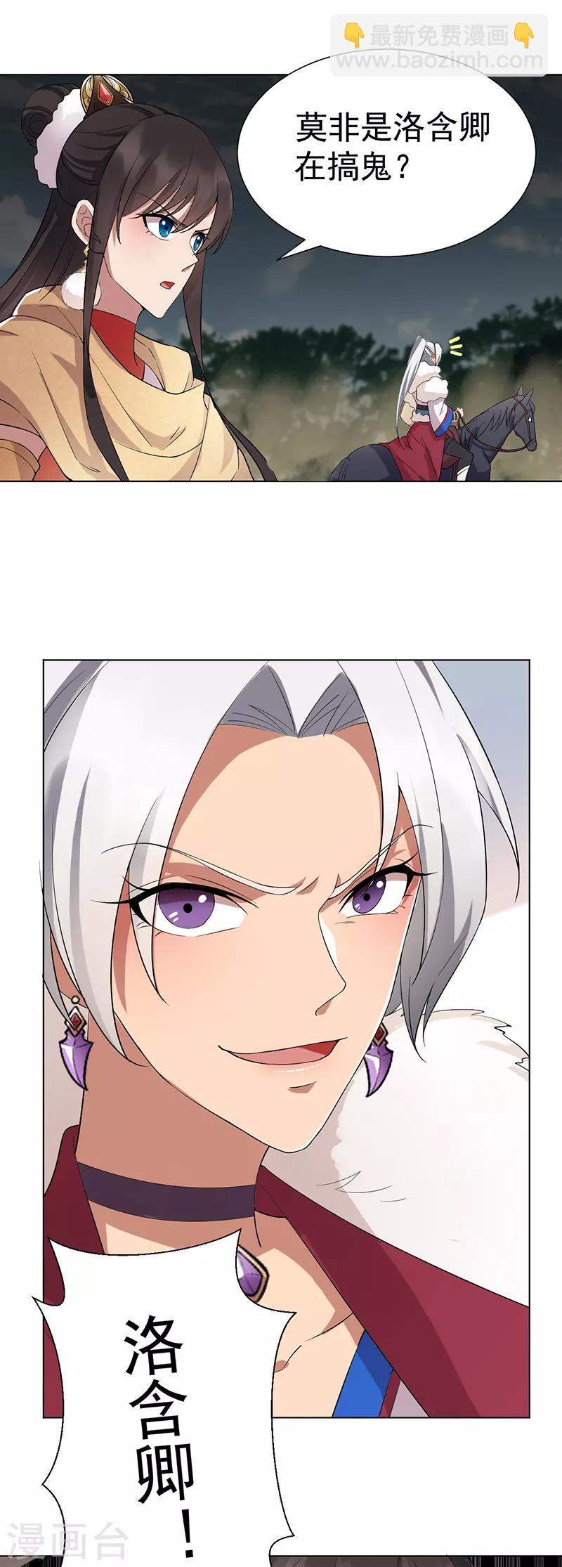 🍕狂女重生：纨绔七皇妃 第185话 镇远府 第8页