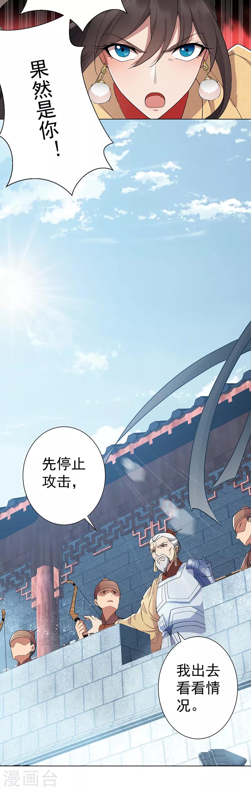 🍕狂女重生：纨绔七皇妃 第185话 镇远府 第9页