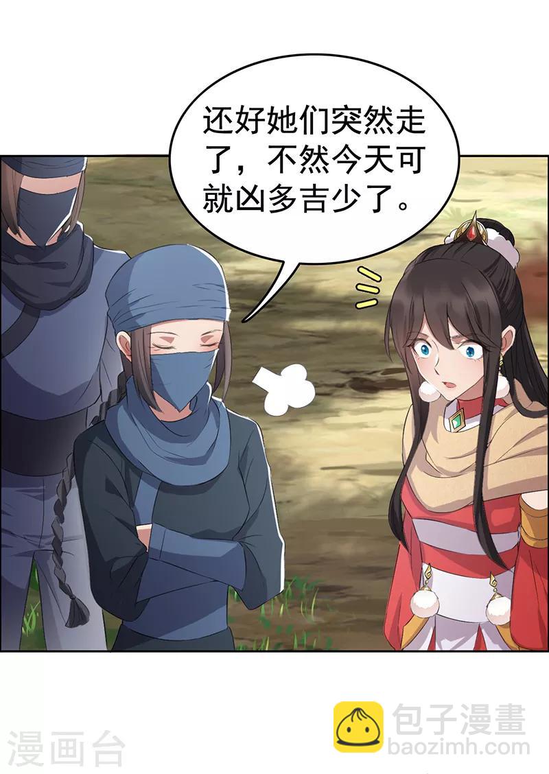 🍕狂女重生：纨绔七皇妃 第187话 姐姐救我 第10页
