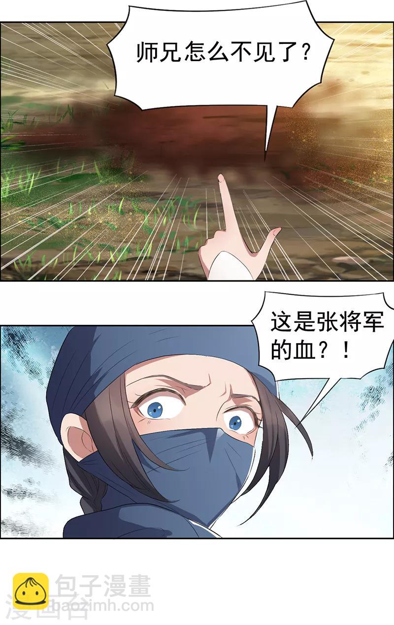 🍕狂女重生：纨绔七皇妃 第187话 姐姐救我 第11页