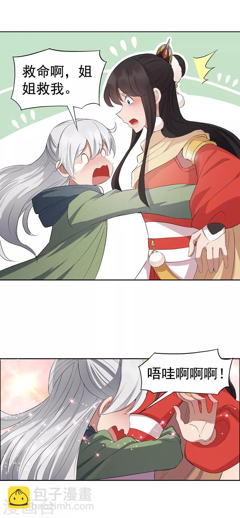 🍕狂女重生：纨绔七皇妃 第187话 姐姐救我 第18页
