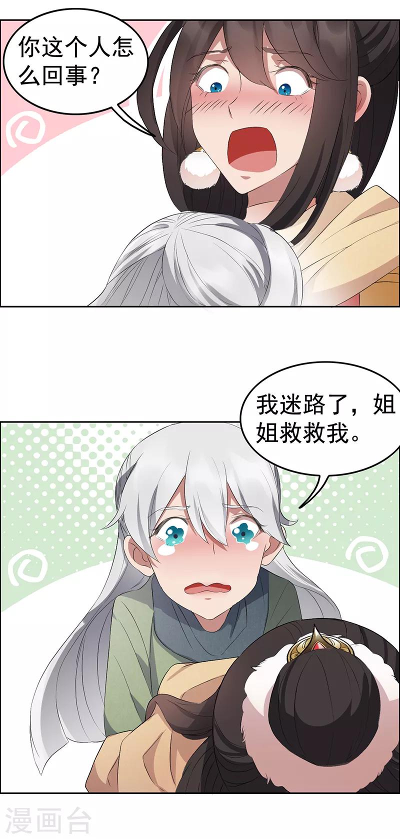🍕狂女重生：纨绔七皇妃 第187话 姐姐救我 第19页