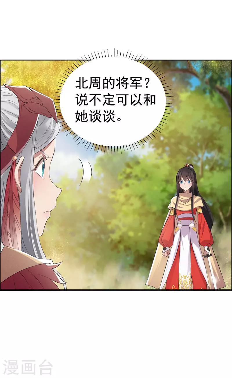 🍕狂女重生：纨绔七皇妃 第189话 密林部落 第10页