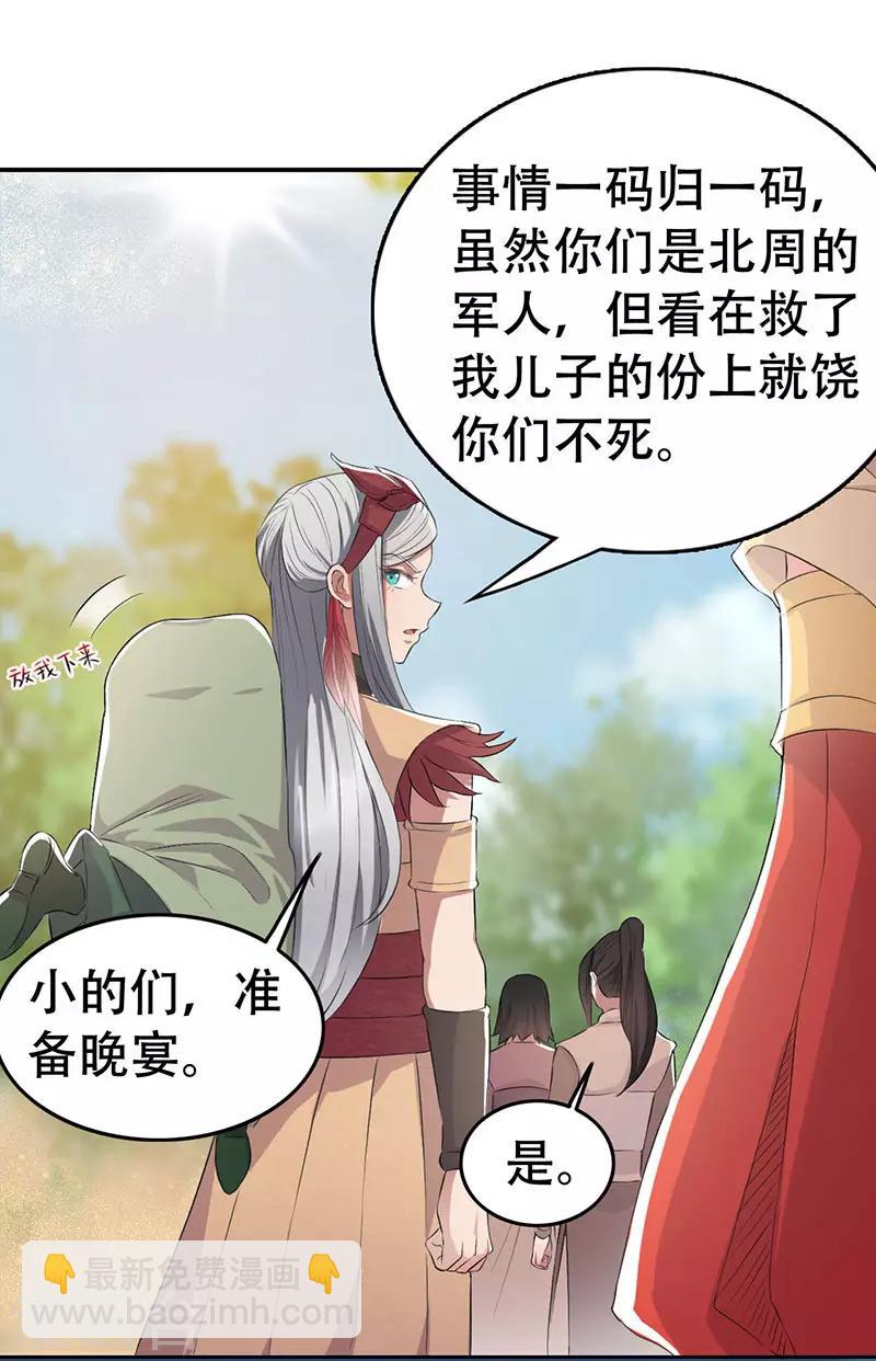 🍕狂女重生：纨绔七皇妃 第189话 密林部落 第16页