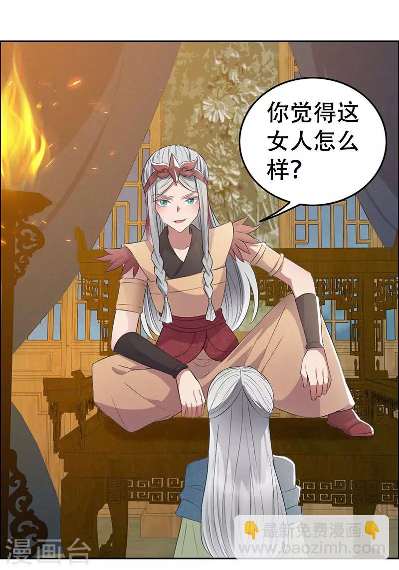 🍕狂女重生：纨绔七皇妃 第189话 密林部落 第18页