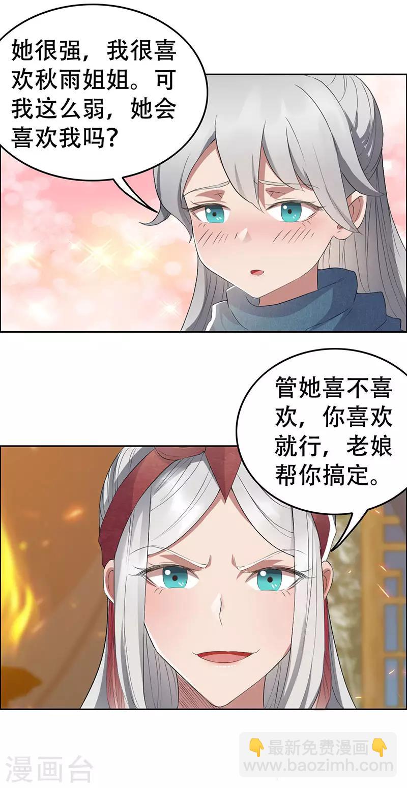 🍕狂女重生：纨绔七皇妃 第189话 密林部落 第19页