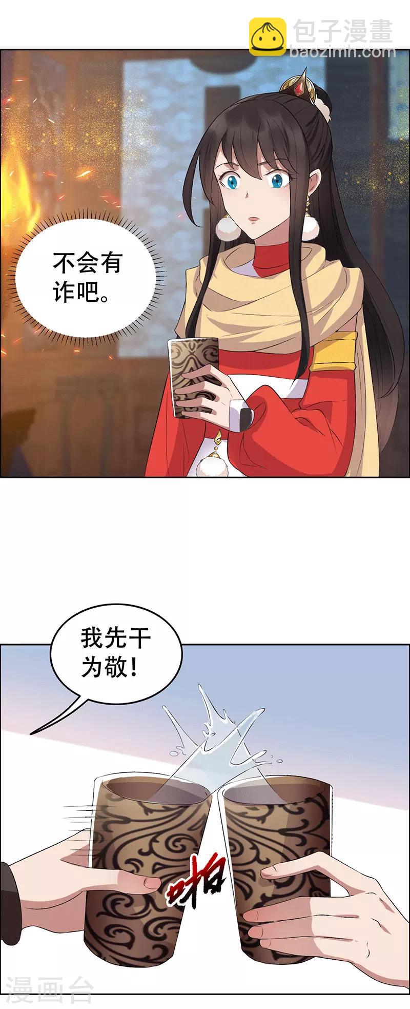 🍕狂女重生：纨绔七皇妃 第189话 密林部落 第22页