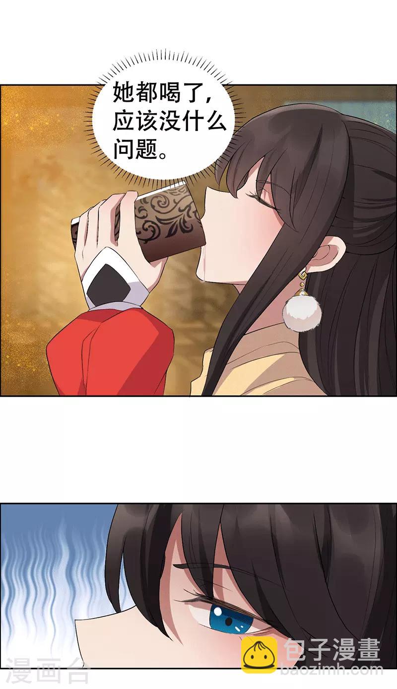 🍕狂女重生：纨绔七皇妃 第189话 密林部落 第23页