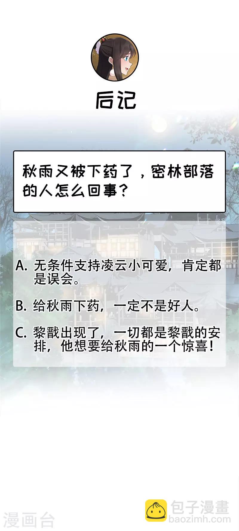🍕狂女重生：纨绔七皇妃 第189话 密林部落 第25页