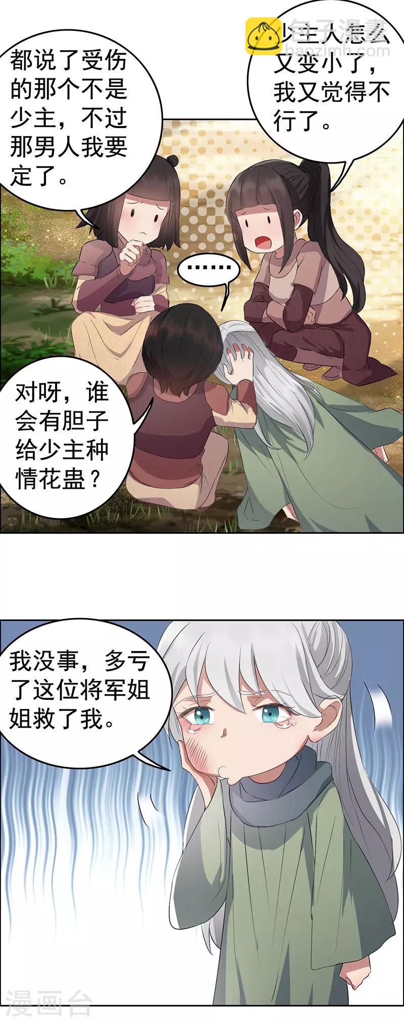 🍕狂女重生：纨绔七皇妃 第189话 密林部落 第9页