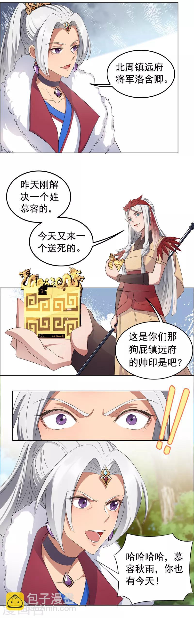 🍕狂女重生：纨绔七皇妃 第191话 放火烧林 第11页