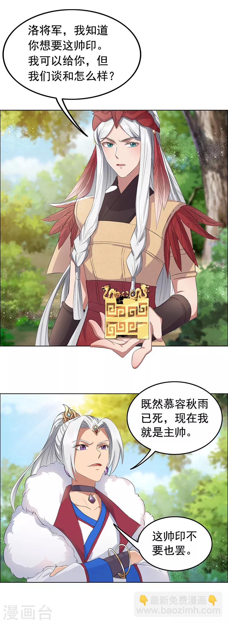 🍕狂女重生：纨绔七皇妃 第191话 放火烧林 第12页