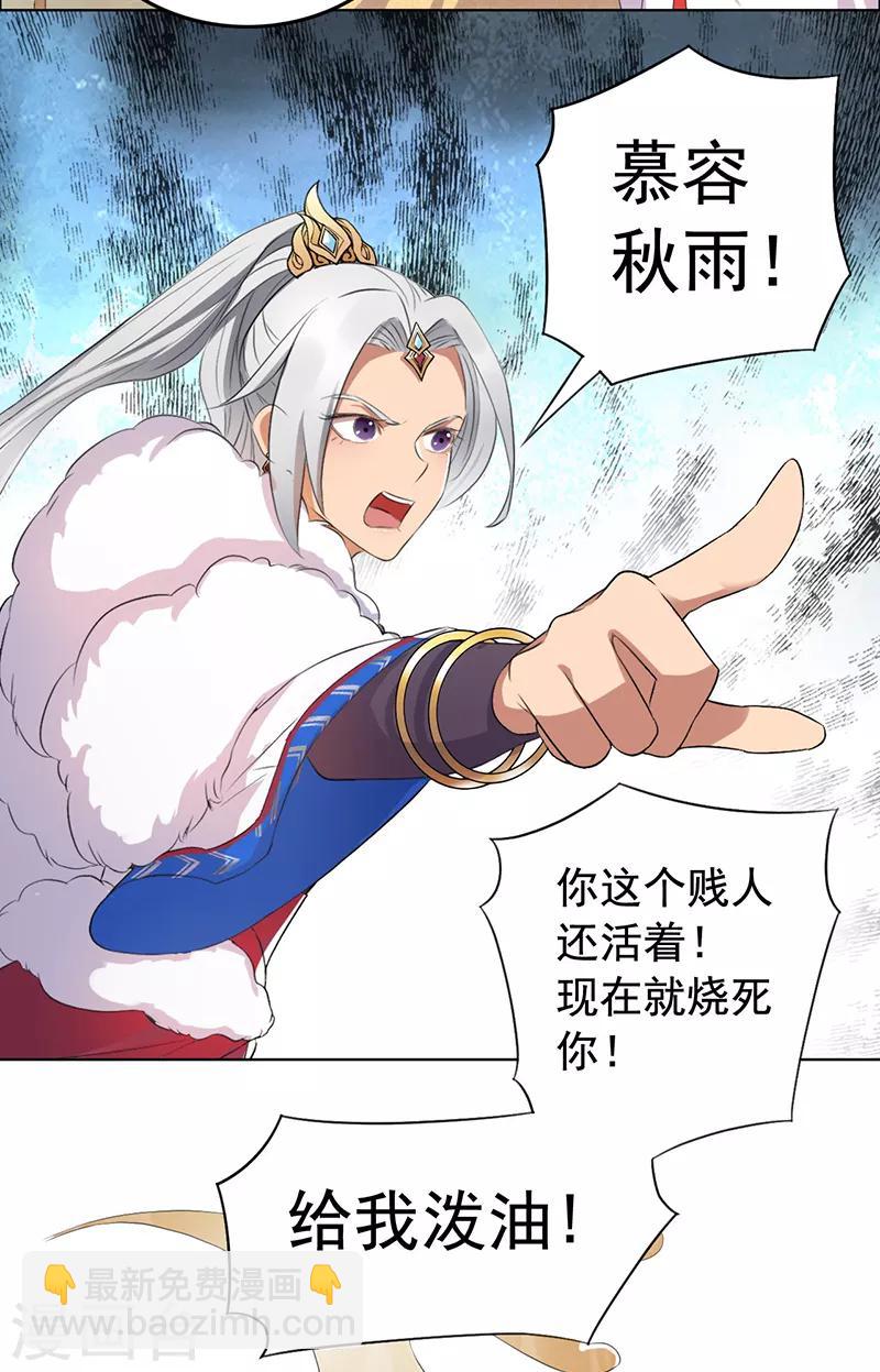 🍕狂女重生：纨绔七皇妃 第191话 放火烧林 第19页