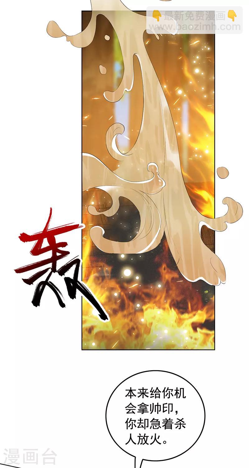 🍕狂女重生：纨绔七皇妃 第191话 放火烧林 第20页