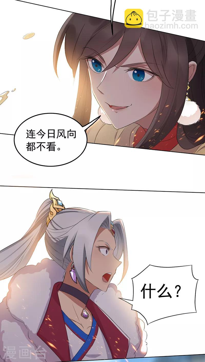 🍕狂女重生：纨绔七皇妃 第191话 放火烧林 第21页