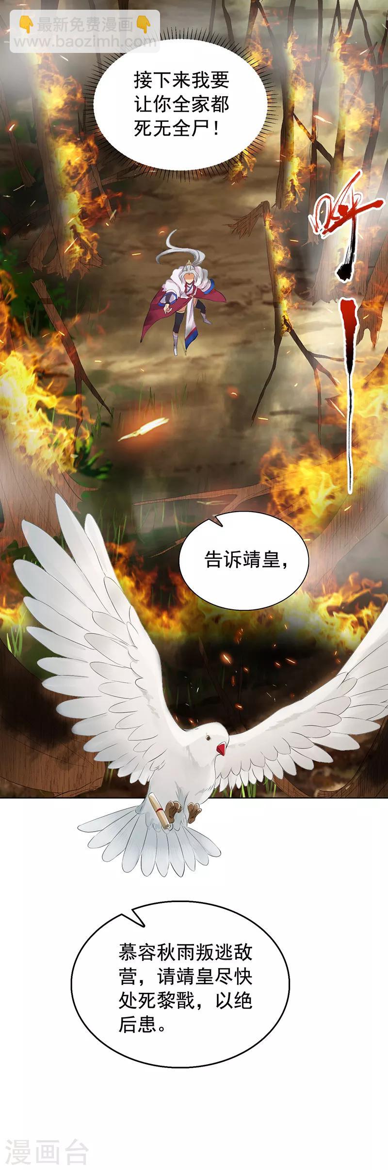 🍕狂女重生：纨绔七皇妃 第191话 放火烧林 第24页