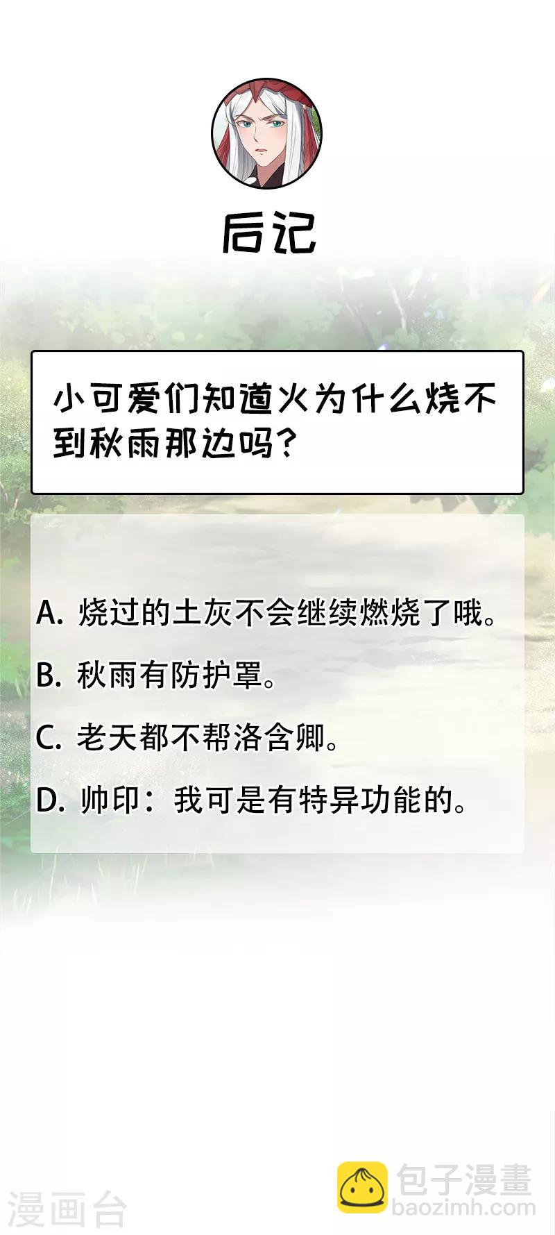🍕狂女重生：纨绔七皇妃 第191话 放火烧林 第25页