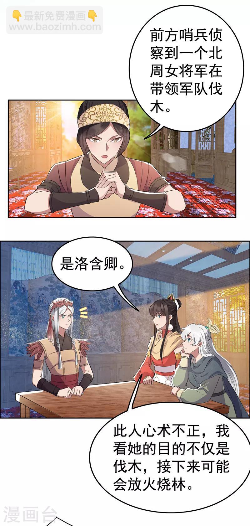 🍕狂女重生：纨绔七皇妃 第191话 放火烧林 第3页