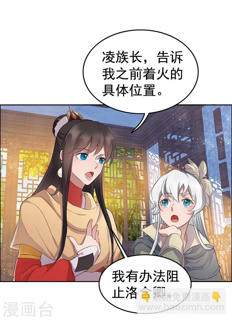 🍕狂女重生：纨绔七皇妃 第191话 放火烧林 第5页