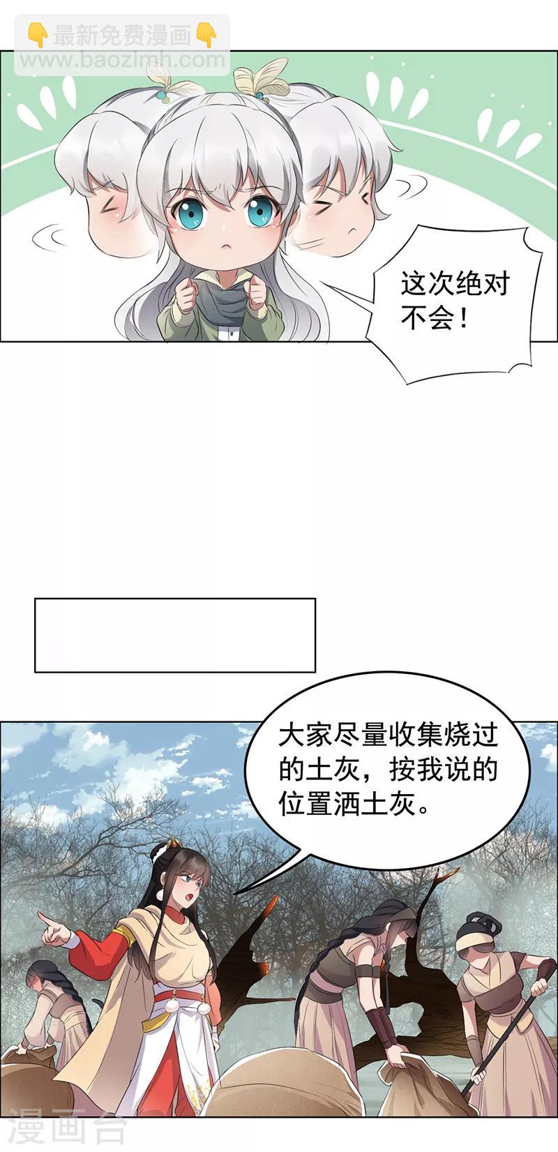 🍕狂女重生：纨绔七皇妃 第191话 放火烧林 第8页