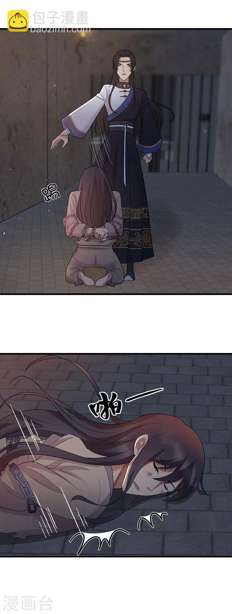 🍕狂女重生：纨绔七皇妃 第193话 叛逃 第10页