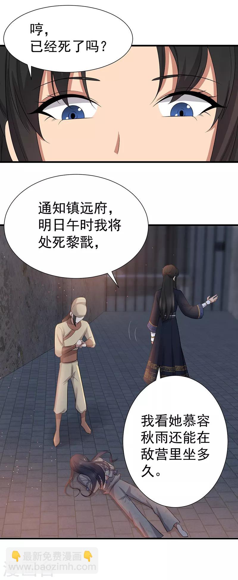 🍕狂女重生：纨绔七皇妃 第193话 叛逃 第11页