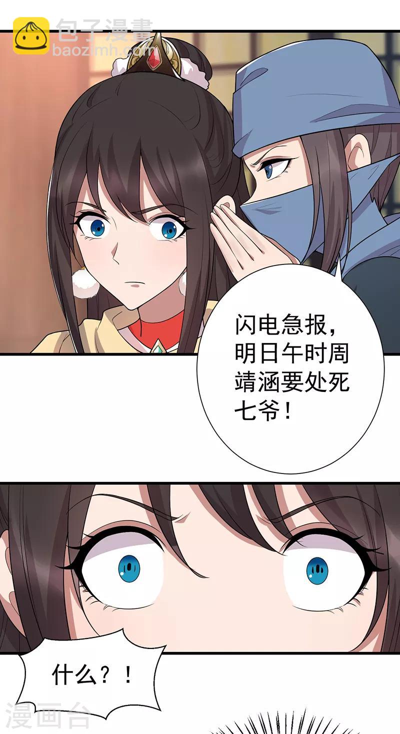 🍕狂女重生：纨绔七皇妃 第193话 叛逃 第16页