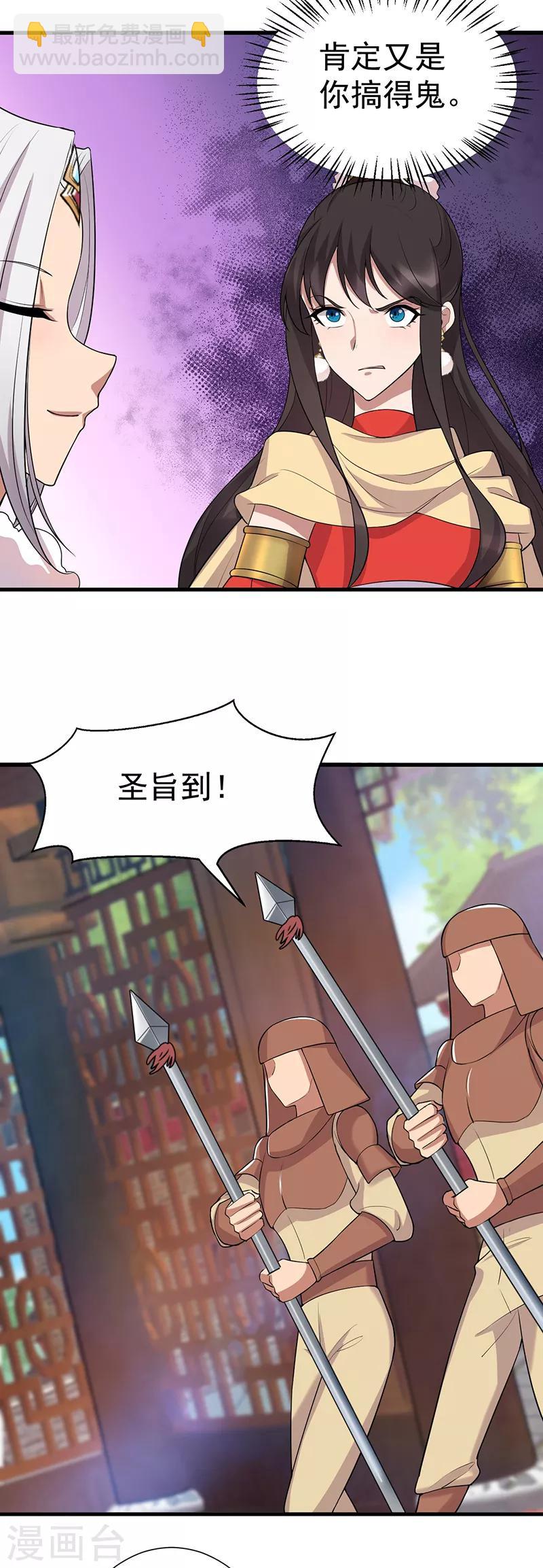 🍕狂女重生：纨绔七皇妃 第193话 叛逃 第17页