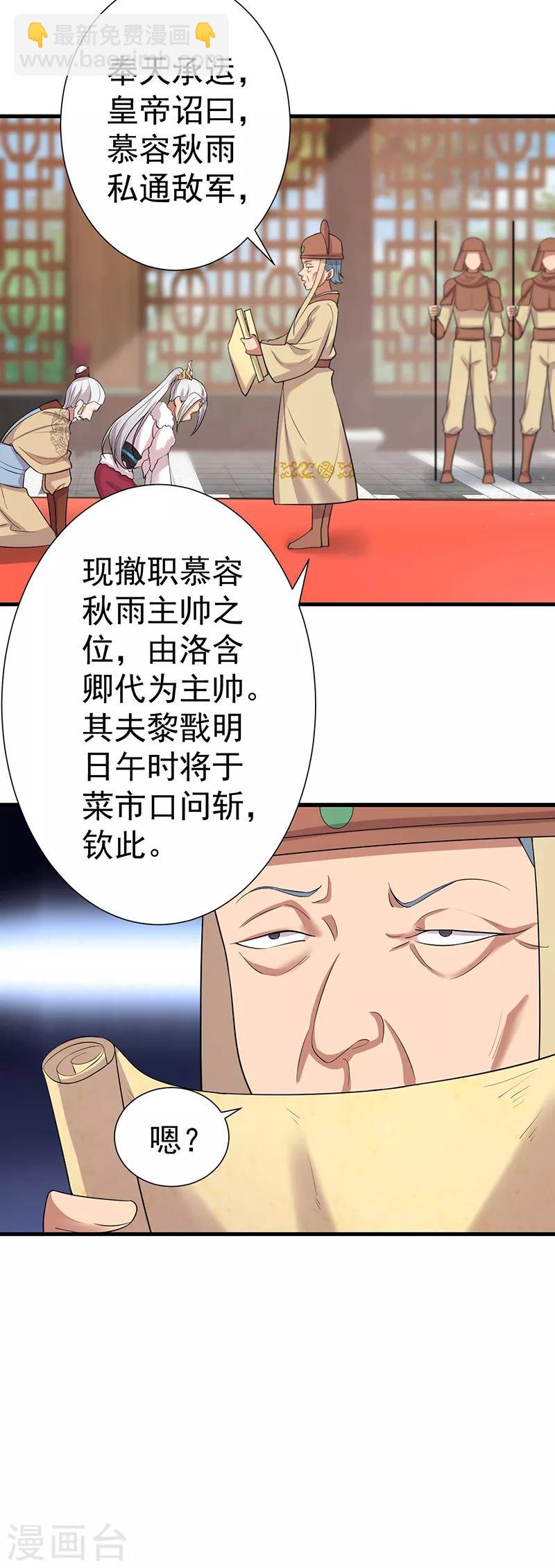 🍕狂女重生：纨绔七皇妃 第193话 叛逃 第18页
