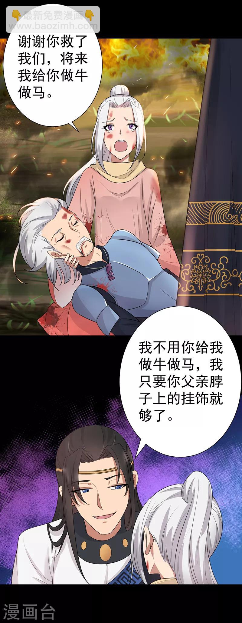 🍕狂女重生：纨绔七皇妃 第193话 叛逃 第2页