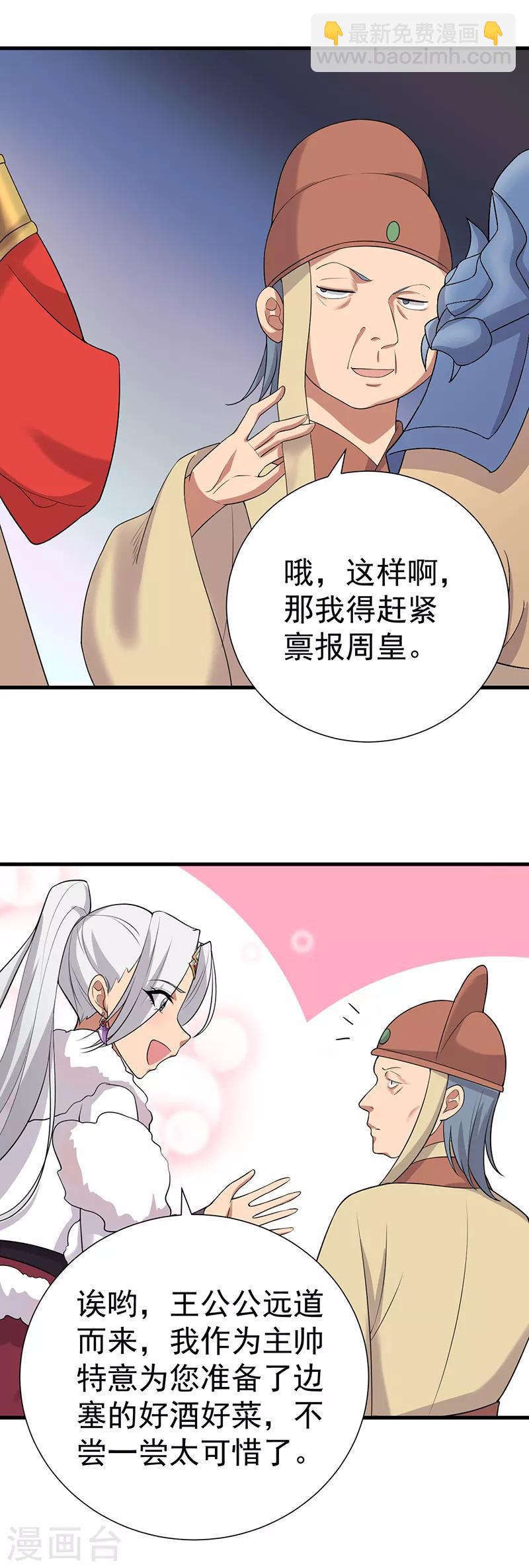 🍕狂女重生：纨绔七皇妃 第193话 叛逃 第20页