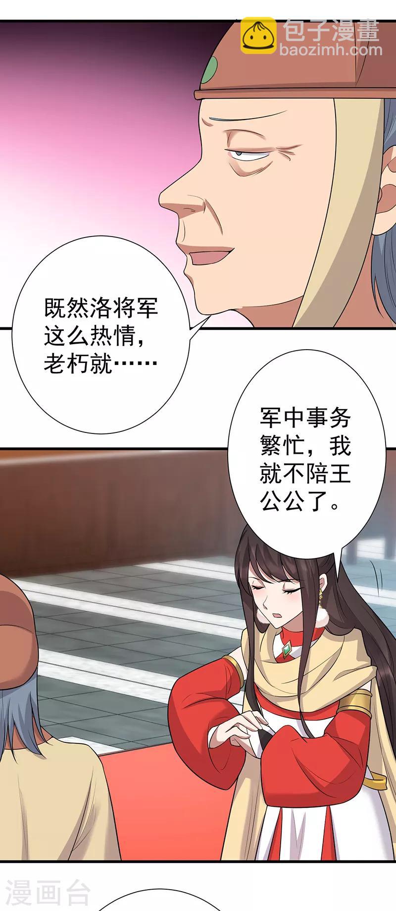 🍕狂女重生：纨绔七皇妃 第193话 叛逃 第21页