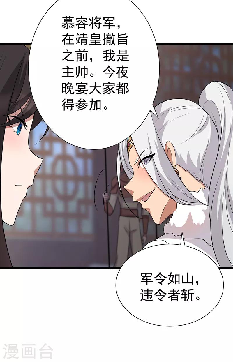 🍕狂女重生：纨绔七皇妃 第193话 叛逃 第22页