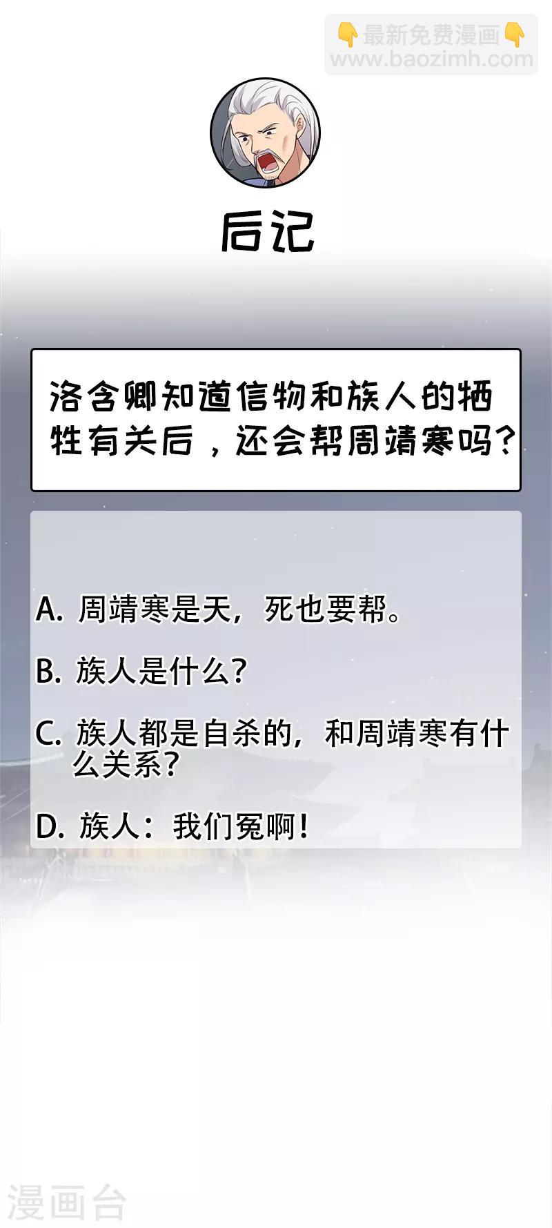 🍕狂女重生：纨绔七皇妃 第193话 叛逃 第23页