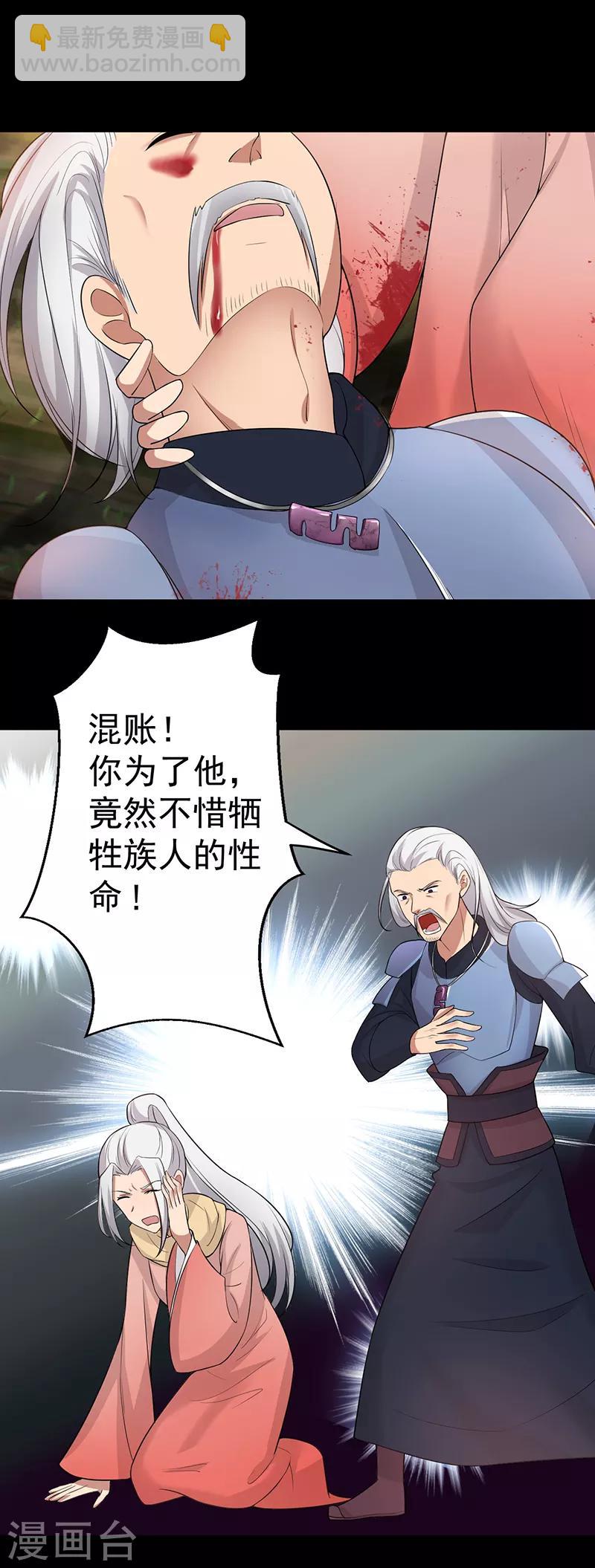🍕狂女重生：纨绔七皇妃 第193话 叛逃 第3页