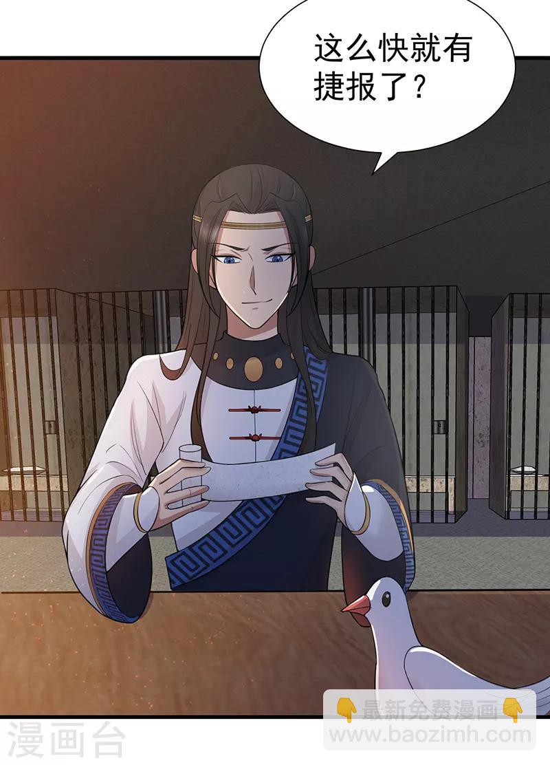 🍕狂女重生：纨绔七皇妃 第193话 叛逃 第6页