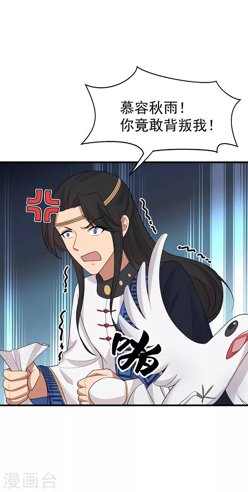 🍕狂女重生：纨绔七皇妃 第193话 叛逃 第7页