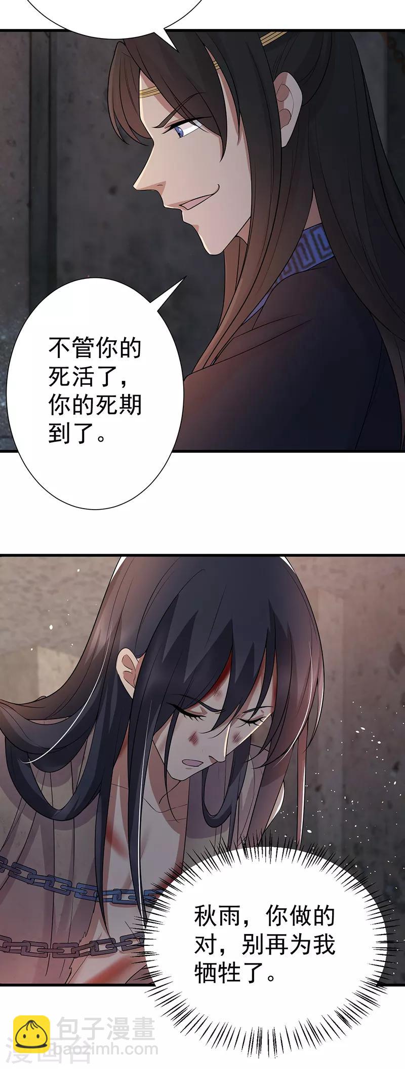 🍕狂女重生：纨绔七皇妃 第193话 叛逃 第9页