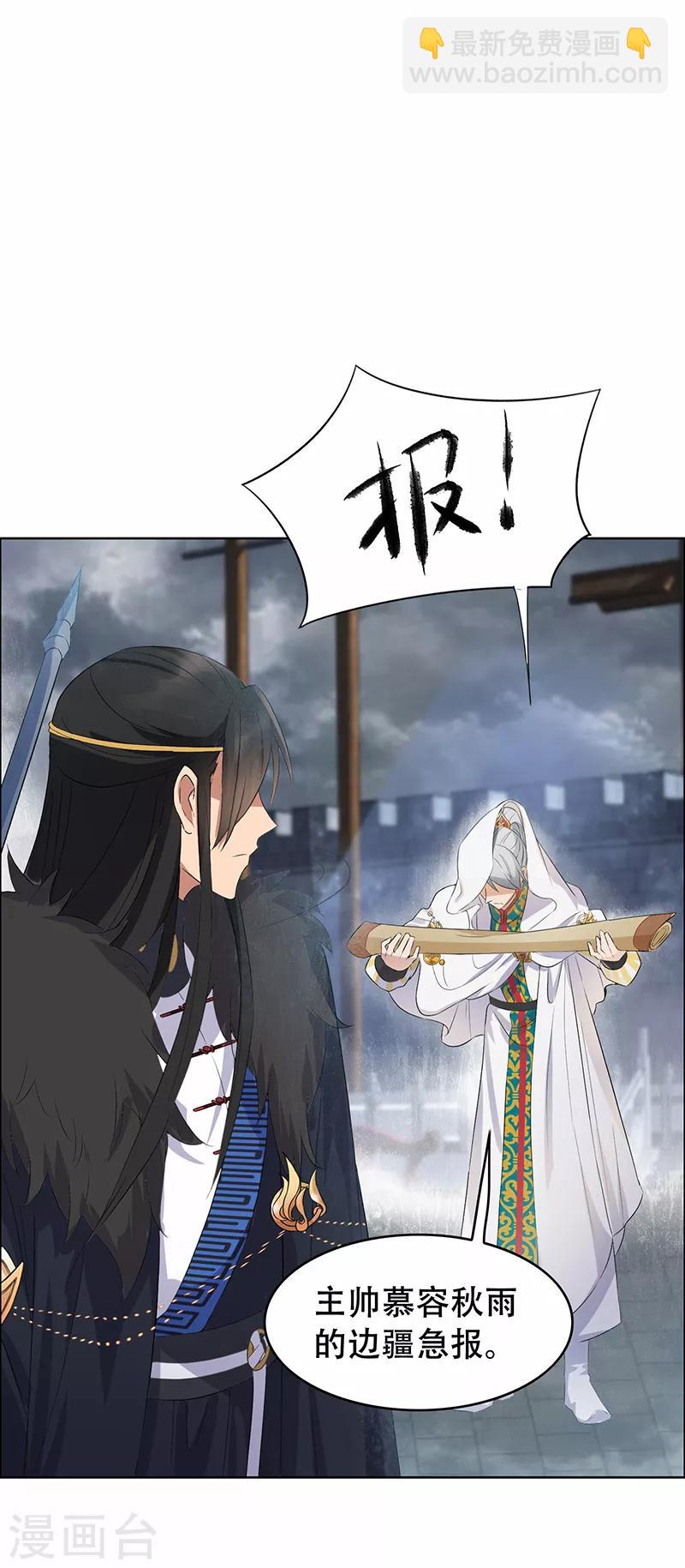 🍕狂女重生：纨绔七皇妃 第195话 胆小八王爷 第17页