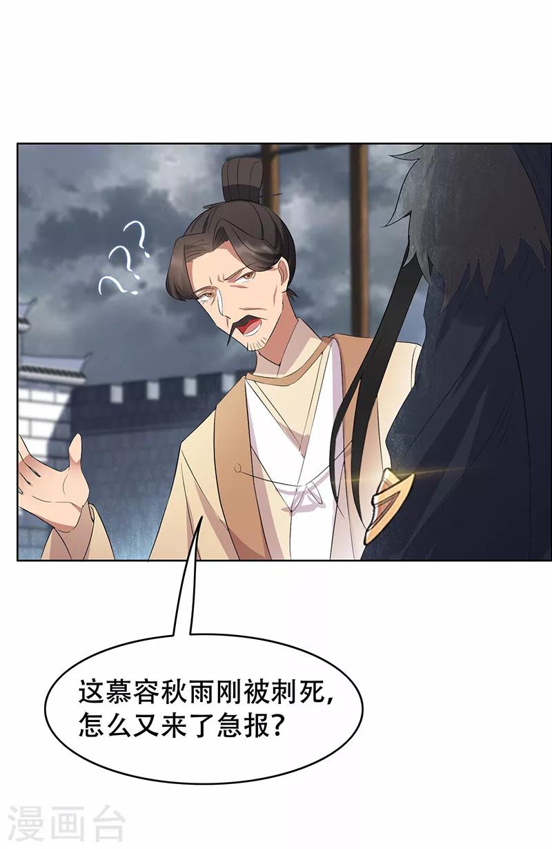 🍕狂女重生：纨绔七皇妃 第195话 胆小八王爷 第18页